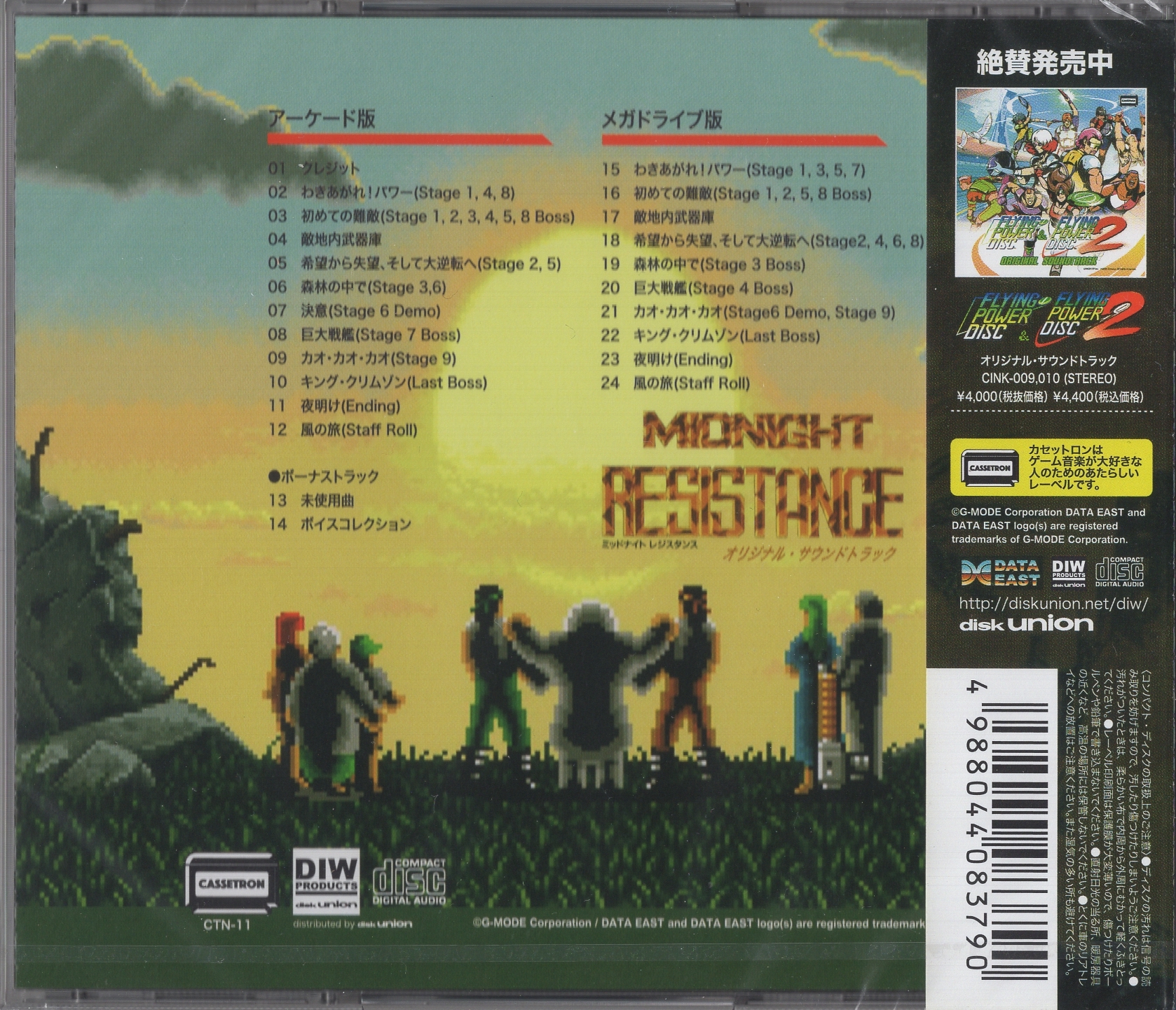 MIDNIGHT RESISTANCE Original Soundtrack (2023) MP3